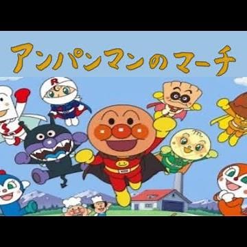 アンパンマンのマーチ ドリーミング
