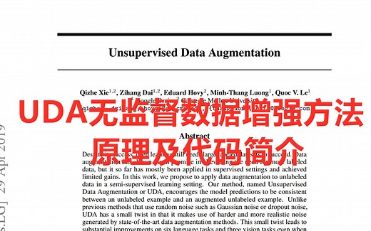 UDA无监督数据增强方法 原理及代码简介