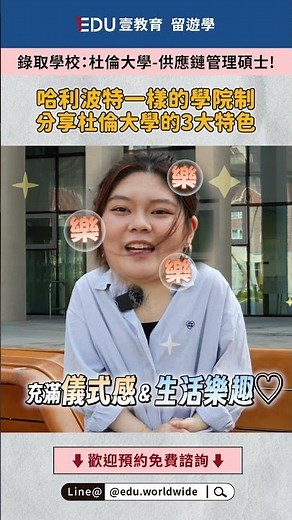 🇬🇧英國杜倫大學｜哈利波特一樣的學院制度｜分享杜倫大學3大特色 #EDU壹教育留遊學 #英國留學 #DurhamUniversity