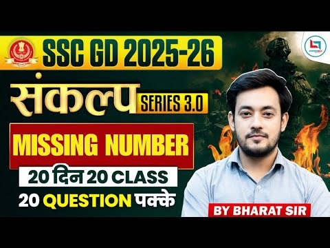 SSC GD Reasoning Classes 2026 | Missing Number | SSC GD Reasoning 2026 | SSC GD Reasoning Practice