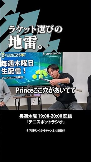 ラケット選びはここに注意⚠️ #テニスポット