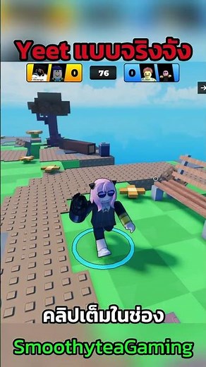Roblox Yeet Battles Short 3 - Fun Roblox Map to Play SmoothyteaGaming
