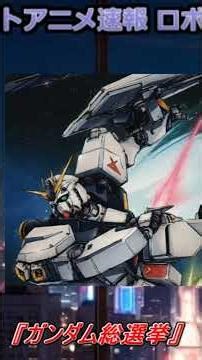 Gundam Popularity Poll Results Announced! #voicevox #Gundam #explanation #anime #MobileSuitGundam...