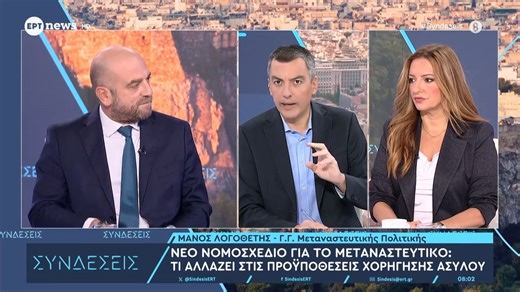 Νέο νομοσχέδιο για το μεταναστευτικό: Τι αλλάζει στις προϋποθέσεις χορήγησης ασύλου