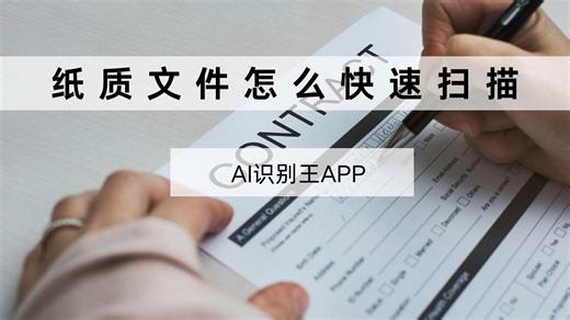 纸质文件太多？用它扫描文件帮你快速整理归档！