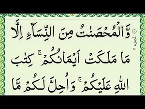 05 Para Complete {para 05 full HD arabic text} Quran Para 05 Full