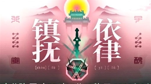 N15结局1 无漏“易”