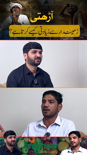 Engineers on Sabzi Mandi System & Podcast Clips
