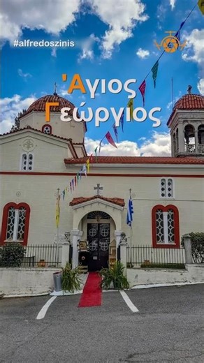 Λεβίδι Αρκαδίας. Ιερός Ναός Αγίου Γεωργίου. #shorts