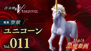 Shin Megami Tensei V: Vengeance daily demon vol. 11 - Unicorn