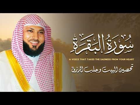 سورة البقرة للشيخ ماهر المعيقلي (النسخة الأصلية) Maher Al Muaiqly - Surat Al-Baqarah