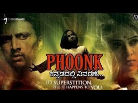 फूनक | Phoonk | Hindi Horror Movie Kahani | Entertainment Kahani