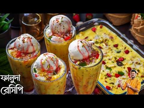 বাড়িতে ফালুদা বানানো কতটা সহজ দেখে নিন | Falooda Recipe In Bangla | Atanur Rannaghar