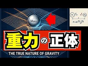 Why Do Things Fall? The Mystery of Gravity, from Relativity to String Theory