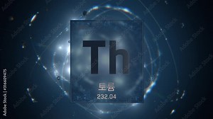 Thorium as Element 90 of the Periodic Table. Seamlessly looping 3D animation on blue illuminated atom design background orbiting electrons name, atomic weight element number in Korean language Stock Video