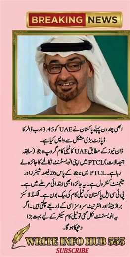 Breaking News: UAE Considering Withdrawal from Pakistan's PTCL? 🇵🇰🇦🇪