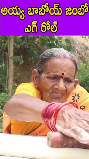 ఈ ఎగ్ రోల్ చూస్తే ఆగలేరు… ఖచ్చితంగా ట్రై చేస్తారు 😍 | Mana Uru Vantalu