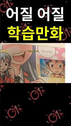 【 김용찬 】어질어질 학습만화