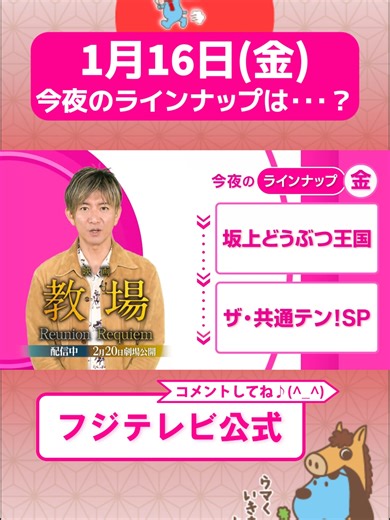 今夜のフジテレビのラインナップとは？