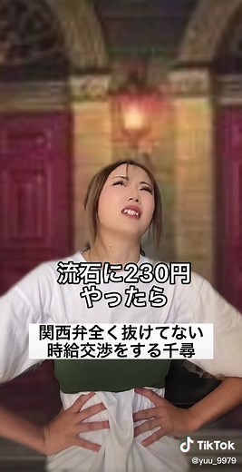湯婆婆との時給交渉！千尋の奮闘記