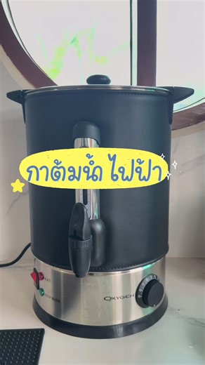กาต้มน้ำไฟฟ้า พร้อมถุงน้ำร้อนไฟฟ้า รุ่นประหยัดพลังงาน