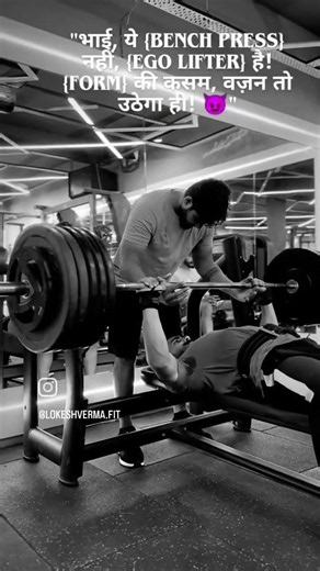 "EGO vs. FORM" 126 kg #BenchPress #GymMotivation #EgoLifting #FitnessIndia #ChestDay #HeavyWeights