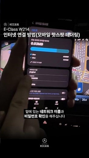 [벤츠] [The new E Class] The new E Class의 기능 2탄 - 차량 인터넷 연결 방법 (모바일 핫스팟 테더링)