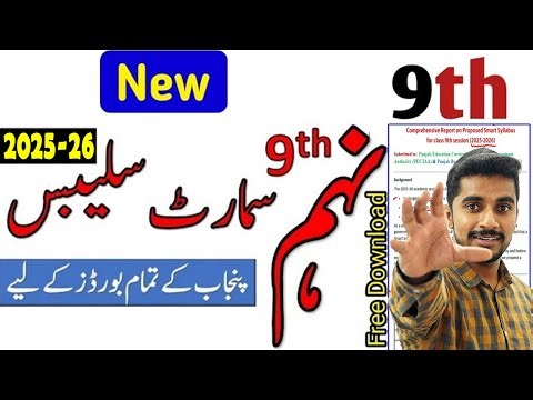 9th Class New Smart Syllabus For All Subjects 2025-26| Matric Smart Syllabus For Punjab Board-2025