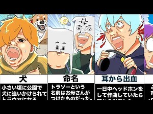 日常組実話集 part1