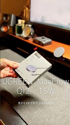 【iPhone充電革命】置くだけ15W爆速！UGREEN MagFlow Qi2が最強すぎた✨ #MagSafe #ワイヤレス充電 #UGREEN #MagFlow #Qi2