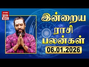 Daily Rasi Palan | ராசிபலன் | 06-01-2026 | இன்று நல்ல நாள் | Today Horoscope | Malai Murasu Irai