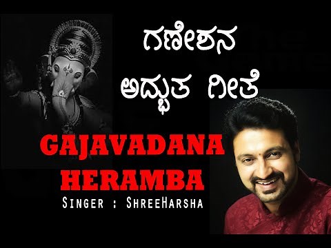 Gajavadana Heramba by ShreeHarsha | ಗಜವದನ ಹೇರಂಬ | B V Karanth | Theatre Music | HarshaDhwani