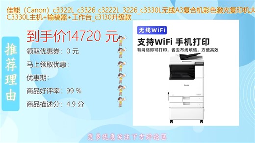 佳能Canon C3322L CC3222L C3330L无线A3彩色激光复合机高效输出支持手机打印轻松实现多设备连接自动双面打印复印扫描一体满足中小型办公需求