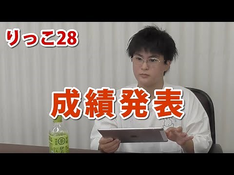 [Rikko 28] First semester grades announced