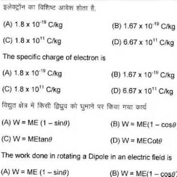 #physics #objective for clas 12TH board @exam