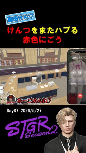 The Queen of Exclusion Who Refuses to Give the Key for Any Reason [Street Glory Season 2 / Kentsu...