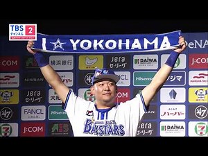 【全試合完全生中継⚾6月は交流戦含め8試合をOA】横浜DeNAベイスターズ主催公式戦《プロ野球2024》※スマホやPCなどで配信も視聴OK／CS放送･TBSチャンネル2