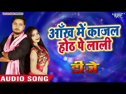 Aankh Me Kajal Hoth Pe Lali - DJ - Neelkamal Singh, Ritu Shree - Bhojpuri Hit Song @WaveMusicIndia