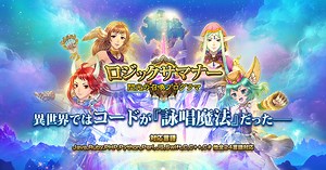 異世界ではコードが詠唱魔法だった｜ファンタジーRPG ロジックサマナー～閃光の召喚プログラマ｜paizaオンラインハッカソン（POH）