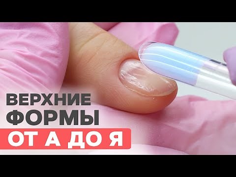 ВЕРХНИЕ ФОРМЫ пошагово для новичков | Подробный гайд