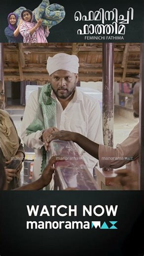 Feminichi Fathima | Watch Now