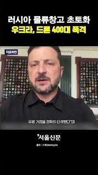 'Boom!' Ukraine Devastates Russian Facilities with 400 FP-1 Drones#shorts