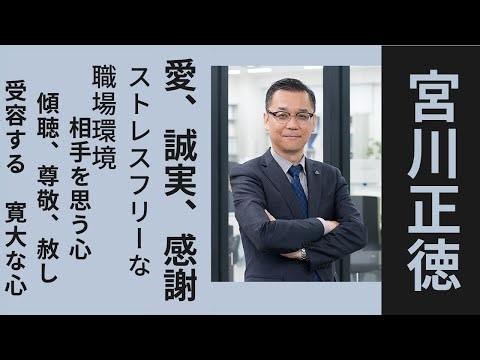 みんなへインタビュー～あなたの人生を教えてください～＃２株式会社クレイエンジニアリング 宮川社長
