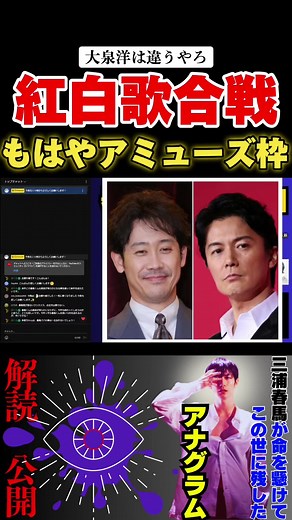 #紅白歌合戦 #nhk紅白歌合戦 #アミューズ #ジャニーズ #ジャニーズ事務所 #大泉洋 #福山雅治