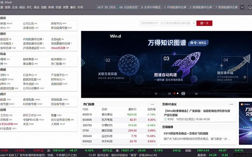 Wind金融终端的Excel安装教程
