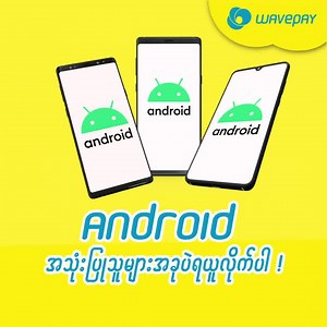 18K views · 685 reactions | WavePay APP ဗားရှင်း အသစ်ထွက်ပြီနော် ...