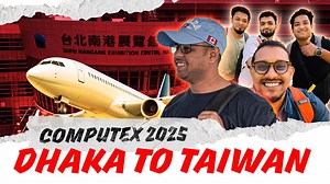 ঢাকা থেকে তাইওয়ান | Computex 2025 #computex2025 #pcbuilderbangladesh #pcbuilderbd #computerhardware #taiwan #taiwancomputex #taipei | PC Builder Bangladesh