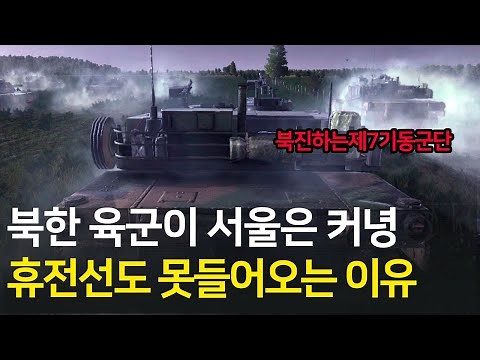 휴전선 북한 대규모 남침 도발! 제7기동군단 북진 l 제2차한국전쟁 시나리오