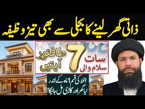 Kya Aap Bhi Arabpati Ban Sakte Hain? | Become a Billionaire Secrets | Dolat Kay Liye Wazifa|Uqbari