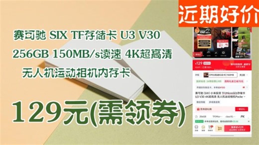 【129元(需领券)】 赛可驰 SIX TF存储卡 U3 V30 256GB 150MB/s读速 4K超高清 无人机运动相机内存卡
